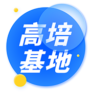 高培基地